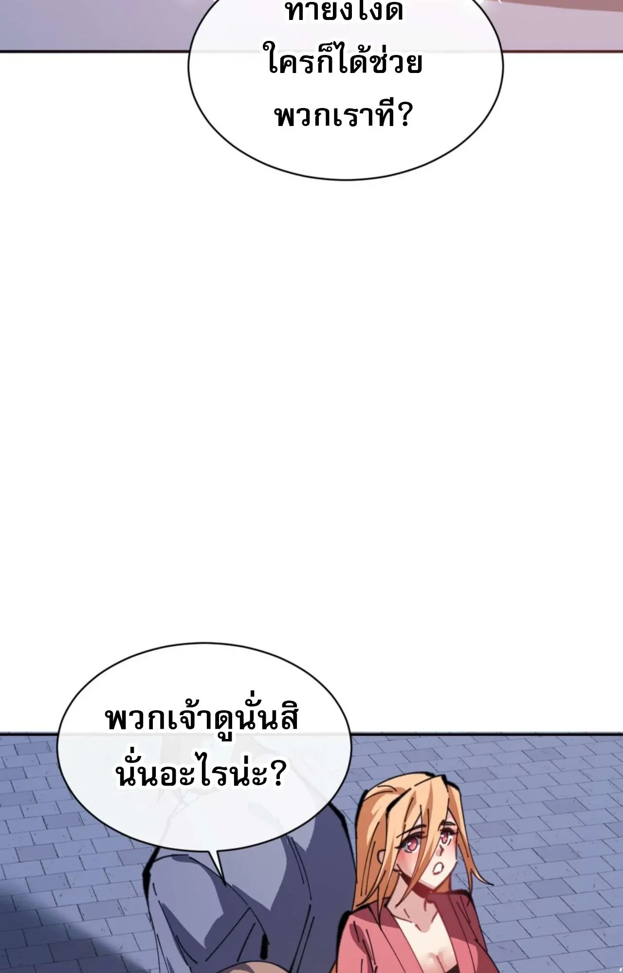 Devious Son of Heaven ตอนที่ 108 หน้า 6