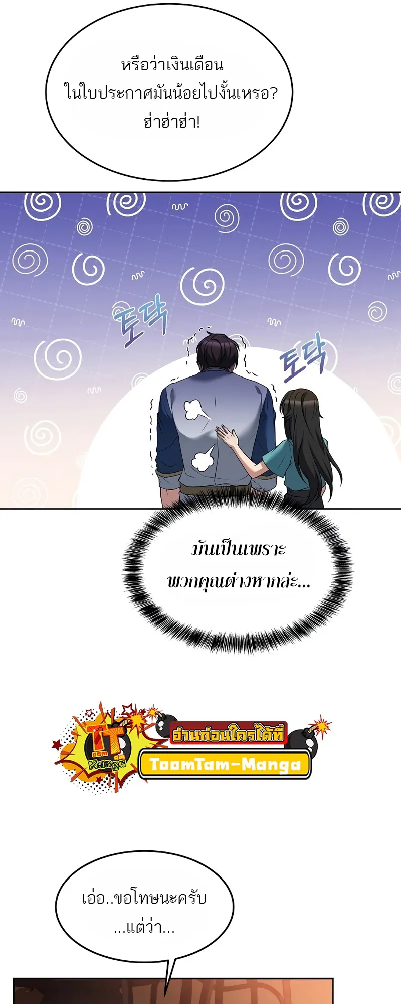 A Wizard’s Restaurant ตอนที่ 11 หน้า 82