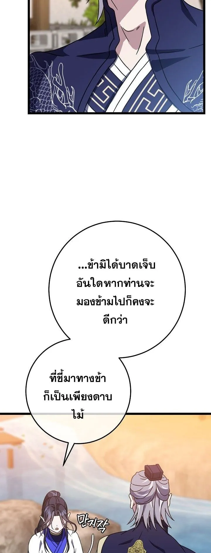 The Return of Namgung’s Granddaughter ตอนที่ 10 หน้า 21