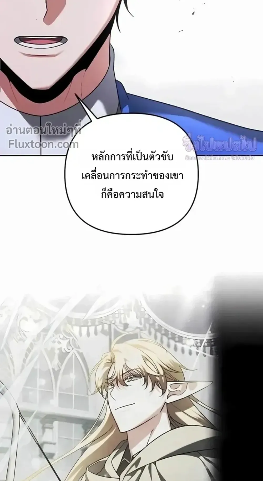 Sovereign of the Infinite Clones ตอนที่ 78 หน้า 9