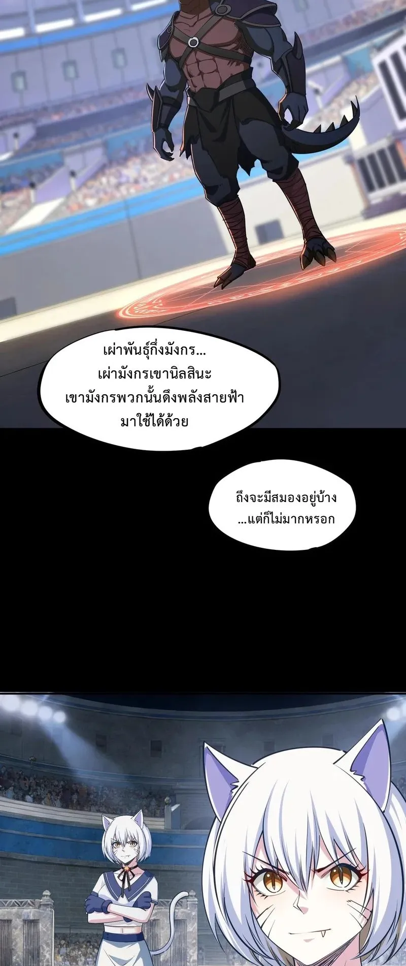 All People Scramble for the Tower: I Cleared 999 Floors in Advance ตอนที่ 38 หน้า 37