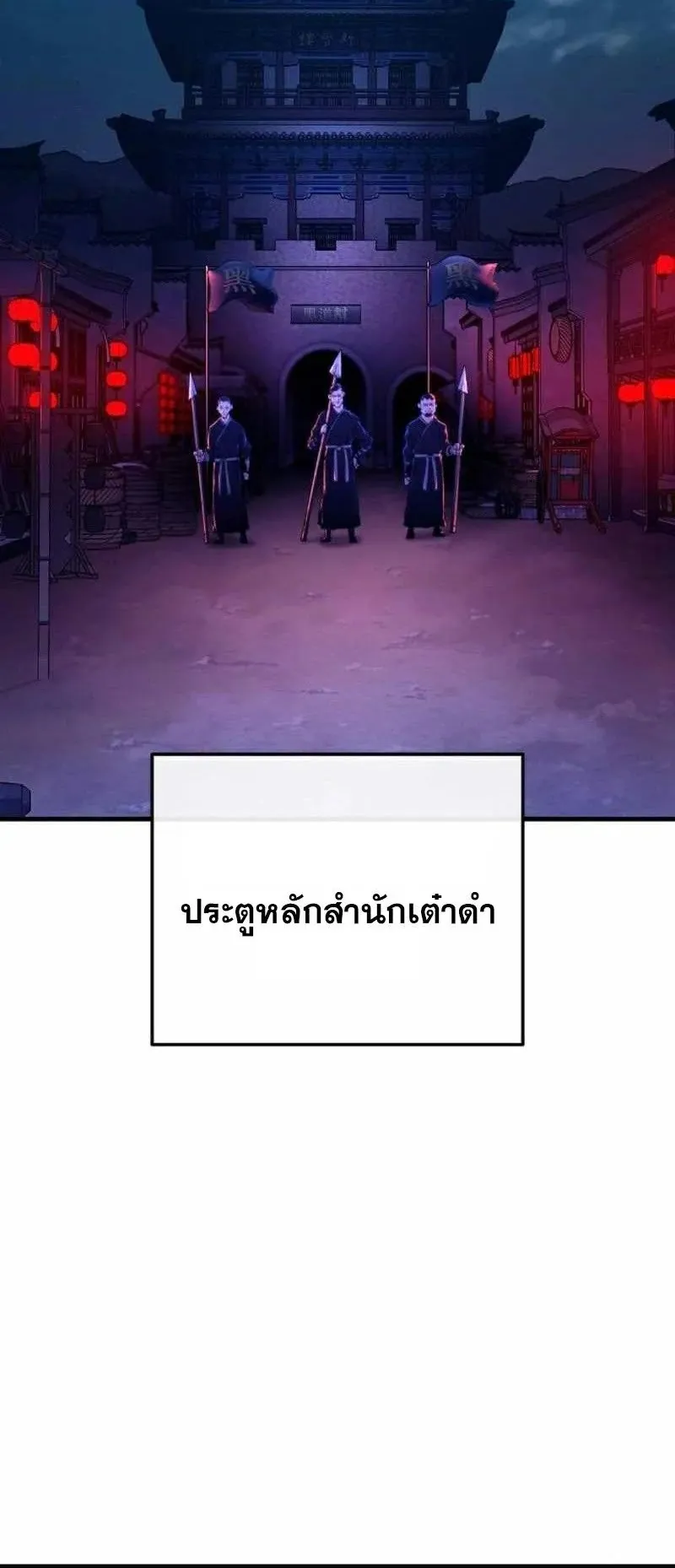 Unrivaled Spear Ghost ตอนที่ 5 หน้า 24