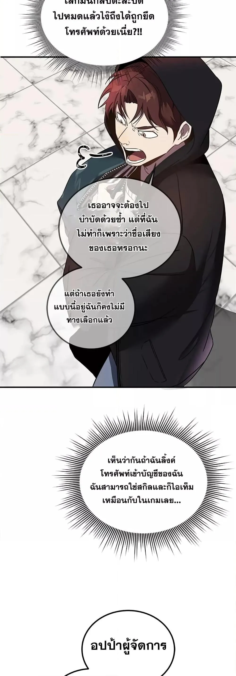 Legendary Ranker’s Comeback ตอนที่ 3 หน้า 36