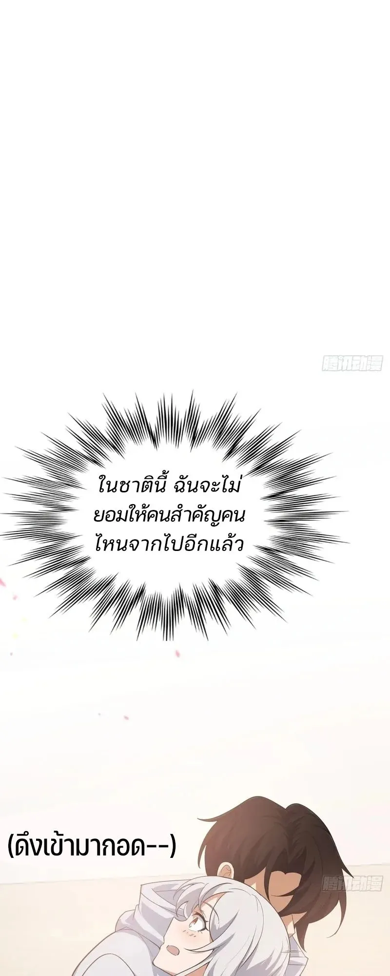 Day of Confinement ตอนที่ 13 หน้า 31