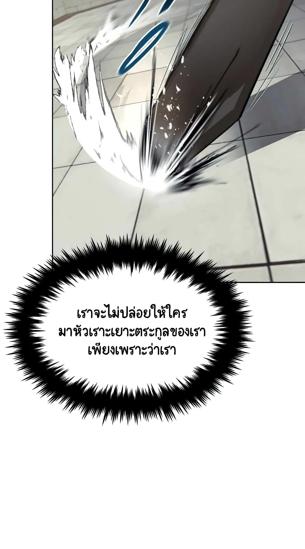 The Lazy Lord Masters the Sword ตอนที่ 25 หน้า 63