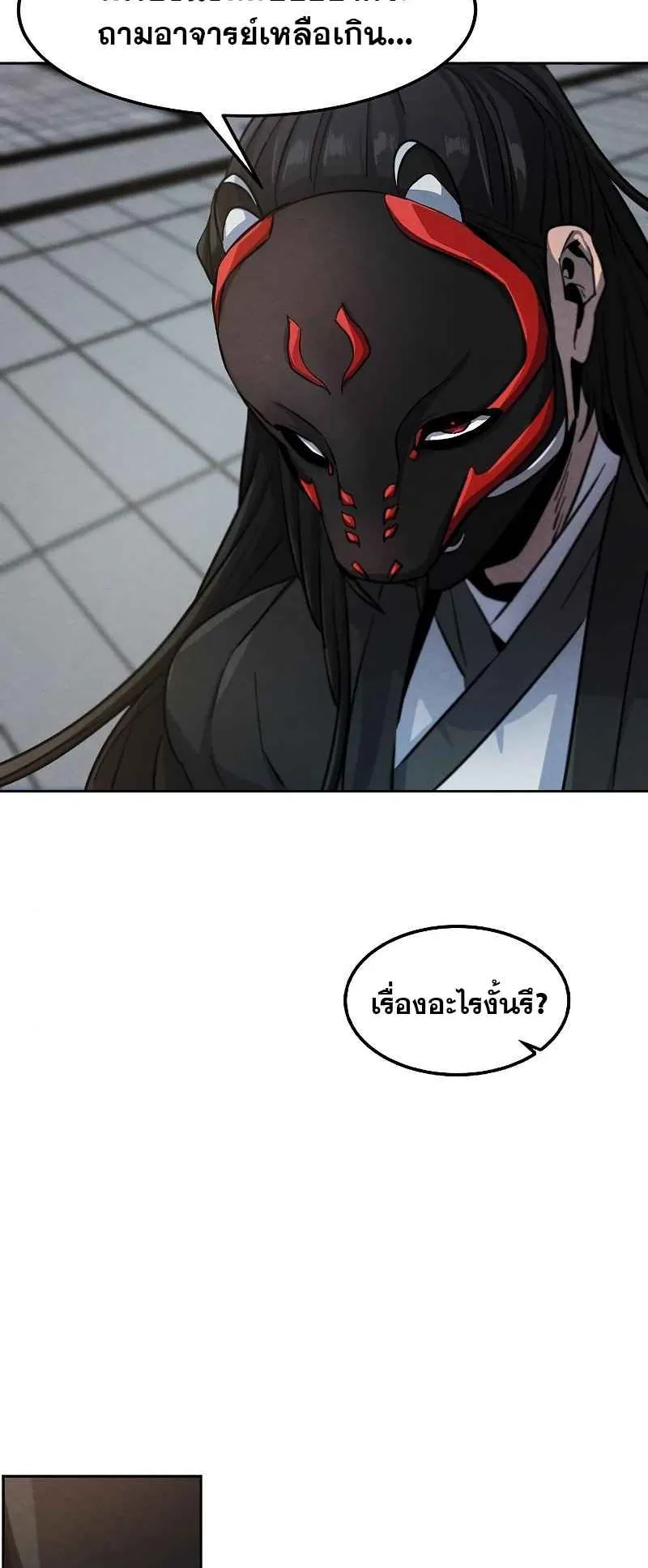 Return of the Mad Demon ตอนที่ 42 หน้า 44