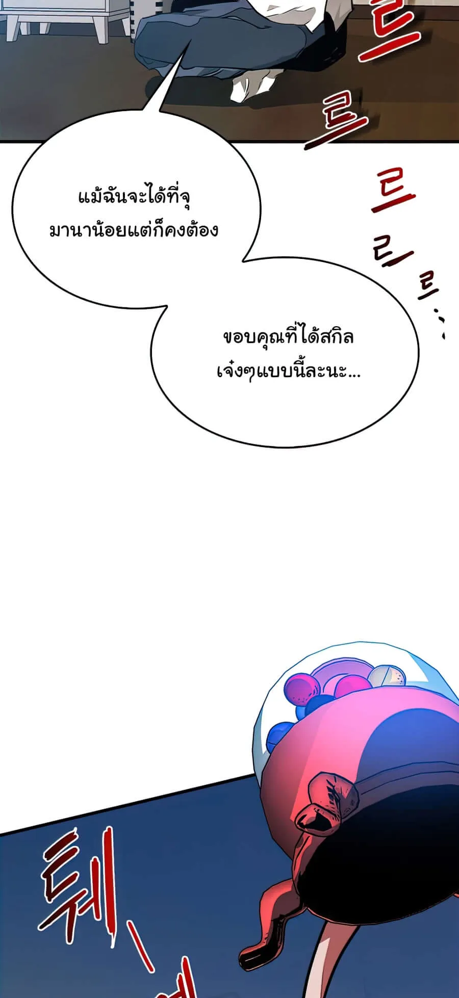 SSS-Class Gacha Hunter ตอนที่ 3 หน้า 15