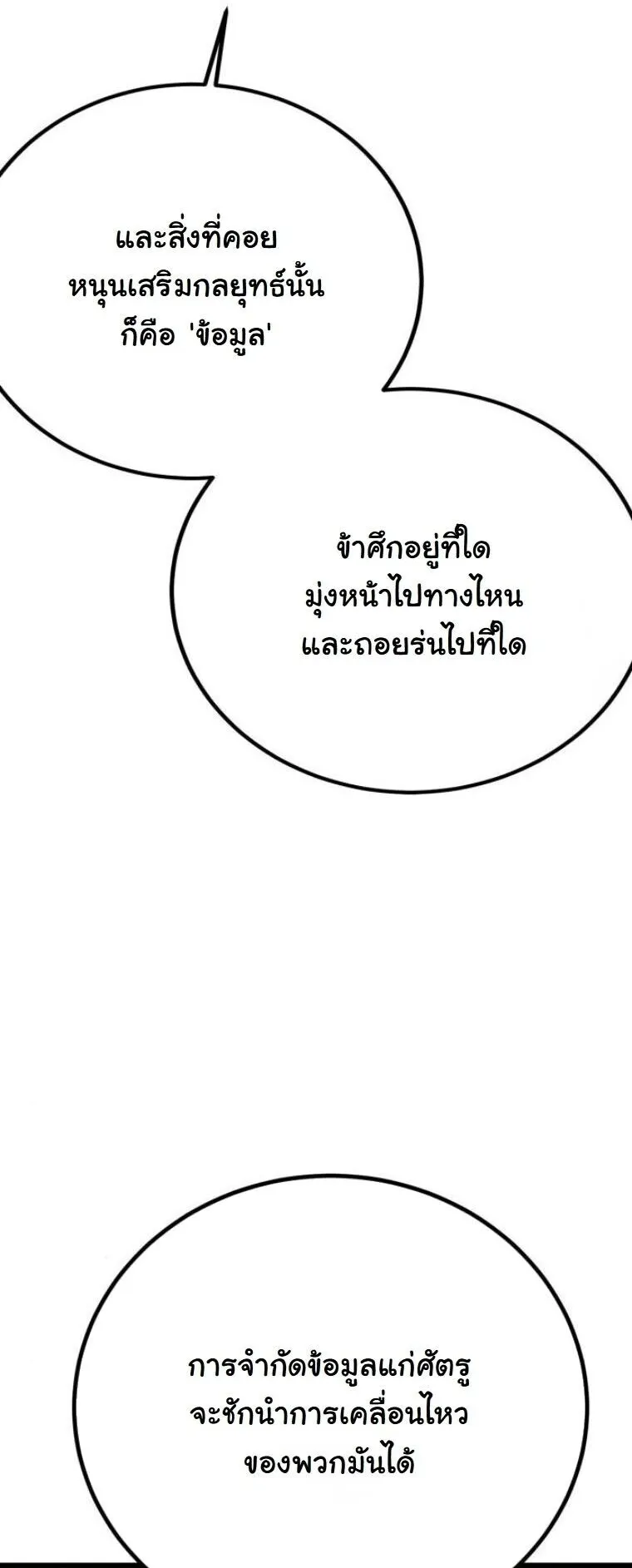 Initializing the Sect System ตอนที่ 28 หน้า 19