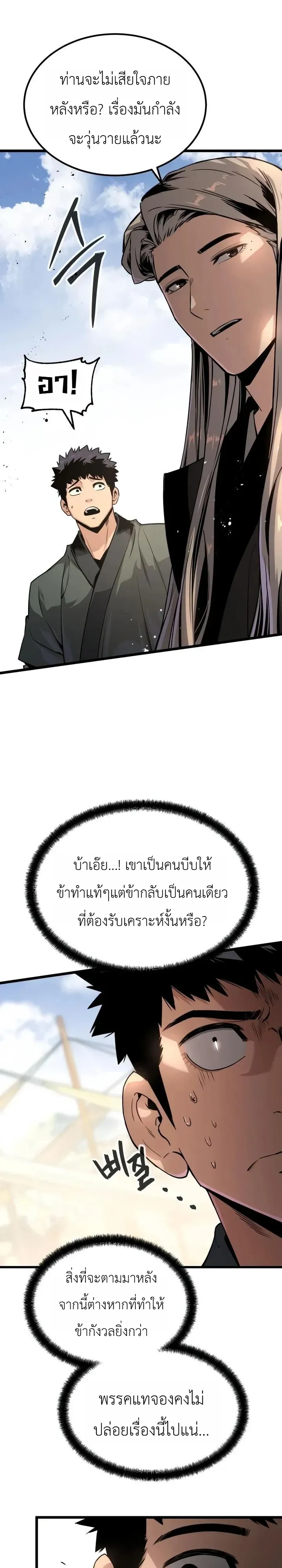 The Former Supreme ตอนที่ 4 หน้า 6