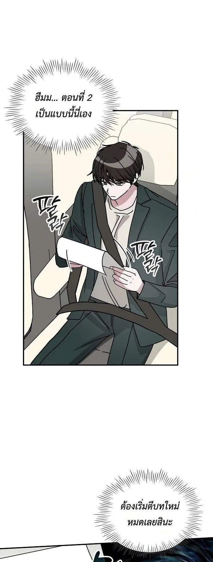 I Was Immediately Mistaken for a Monster Genius Actor ตอนที่ 32 หน้า 40