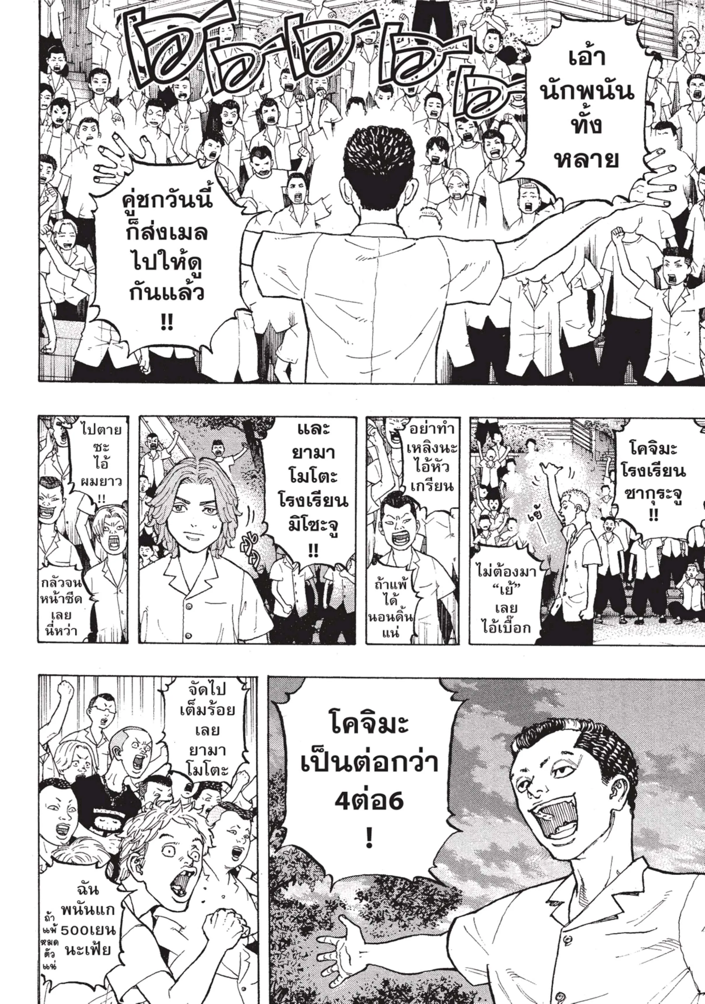 Tokyo Revengers ตอนที่ 2 หน้า 39