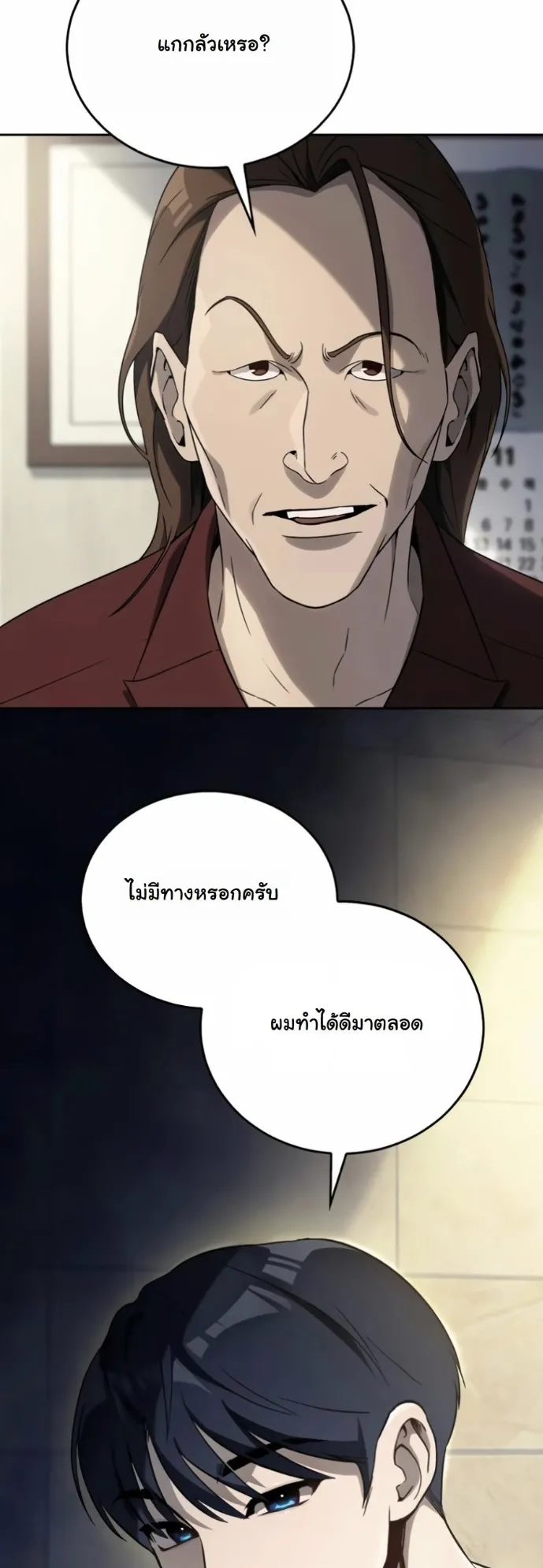 A Thousand Faces ตอนที่ 2 หน้า 32