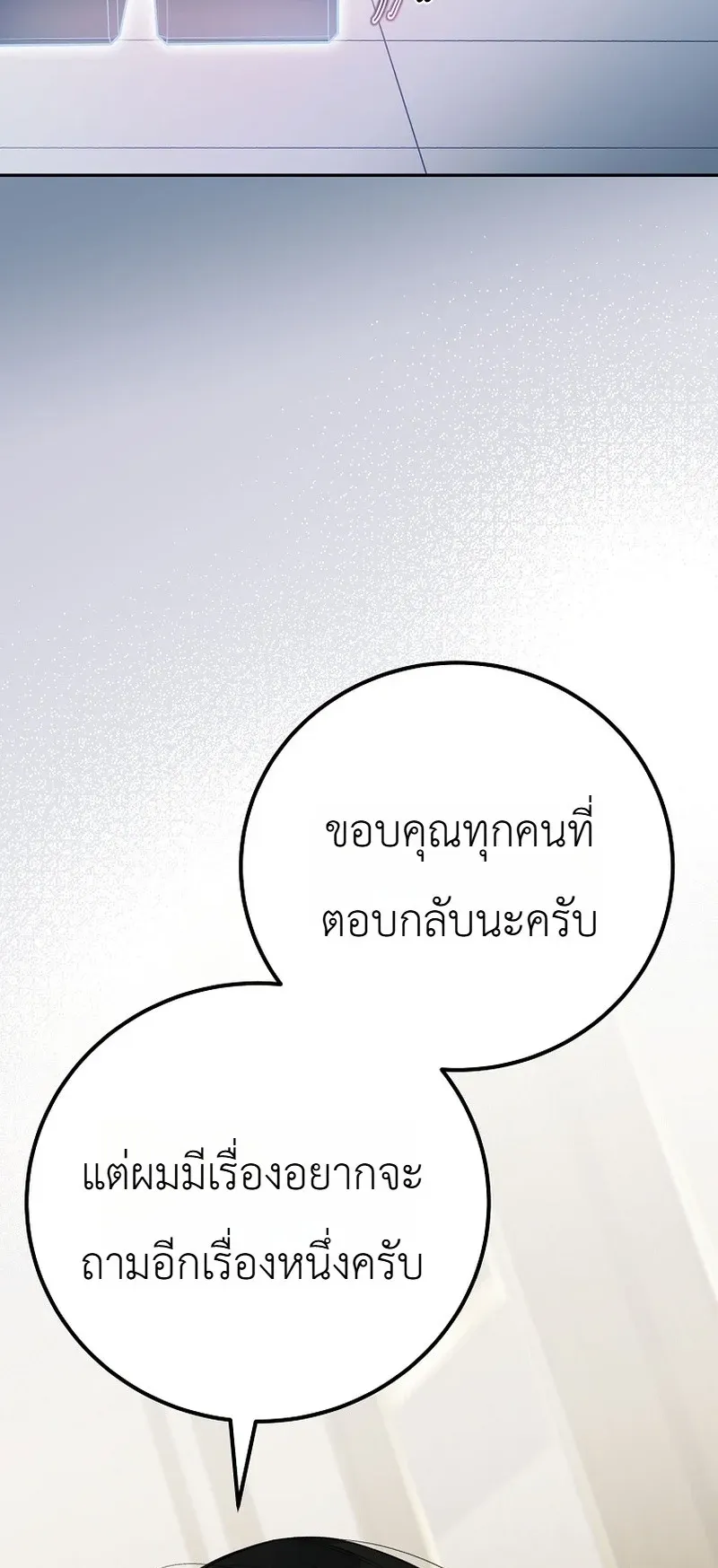 The Apocalypse Needs a Pro ตอนที่ 9 หน้า 35