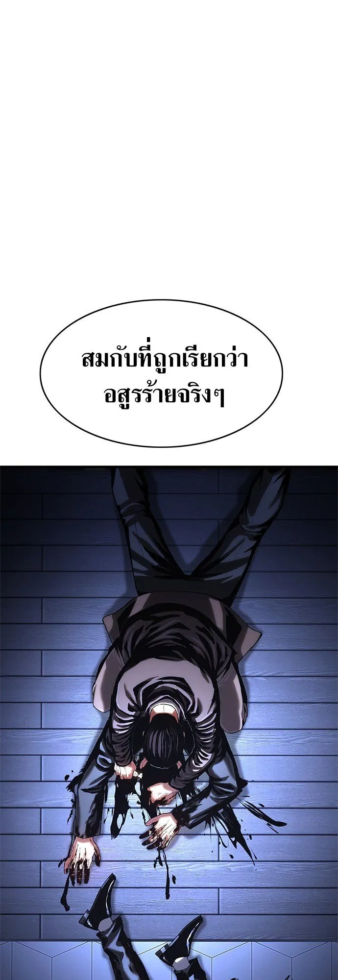 The Demon in Human Form ตอนที่ 3 หน้า 124