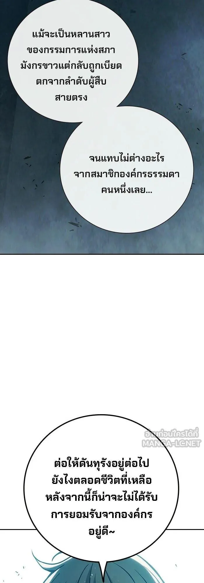 Juvenile Prison ตอนที่ 106 หน้า 91