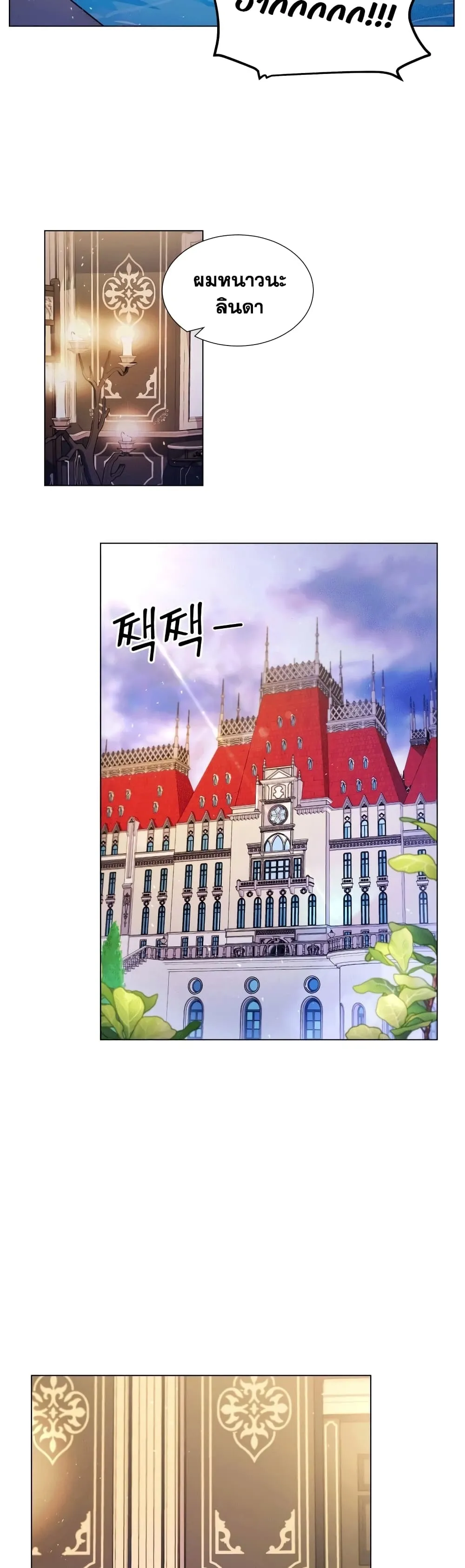 Overbearing Tyrant ตอนที่ 5 หน้า 26