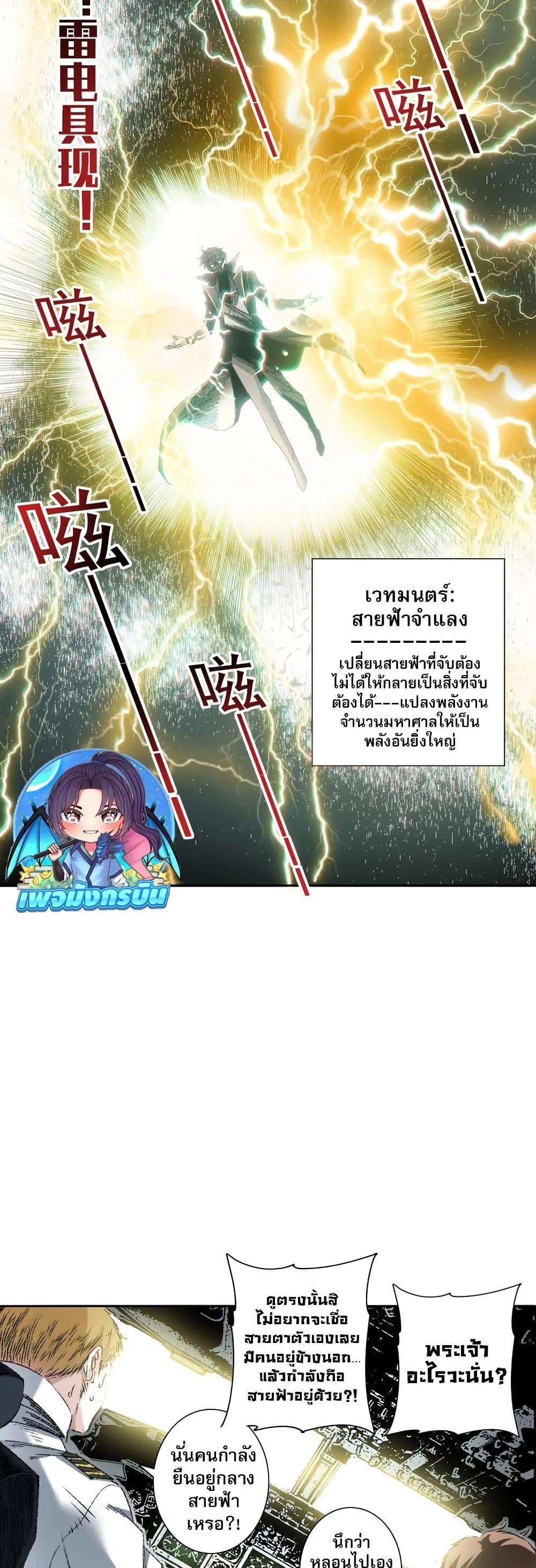I Created a Salvation Organization ตอนที่ 3 หน้า 5