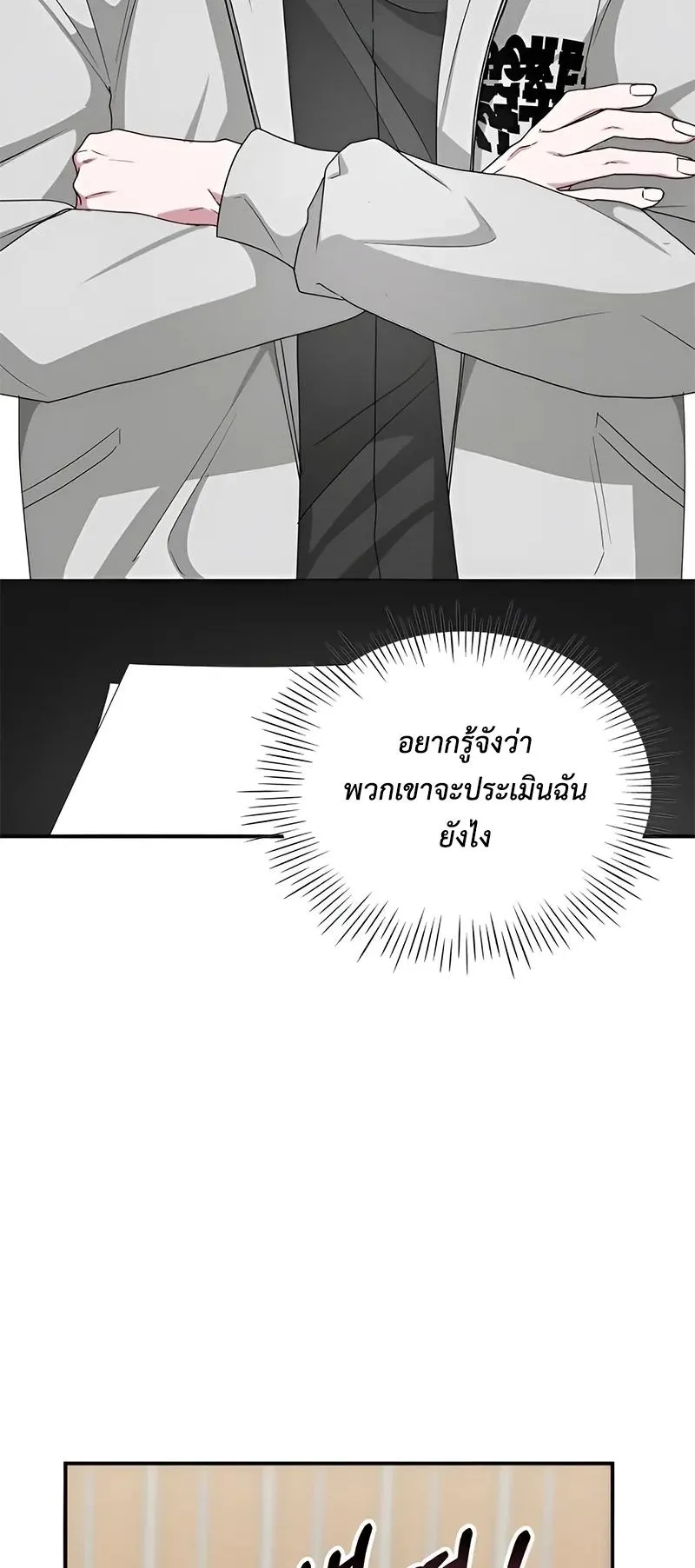 I Was Immediately Mistaken for a Monster Genius Actor ตอนที่ 4 หน้า 39