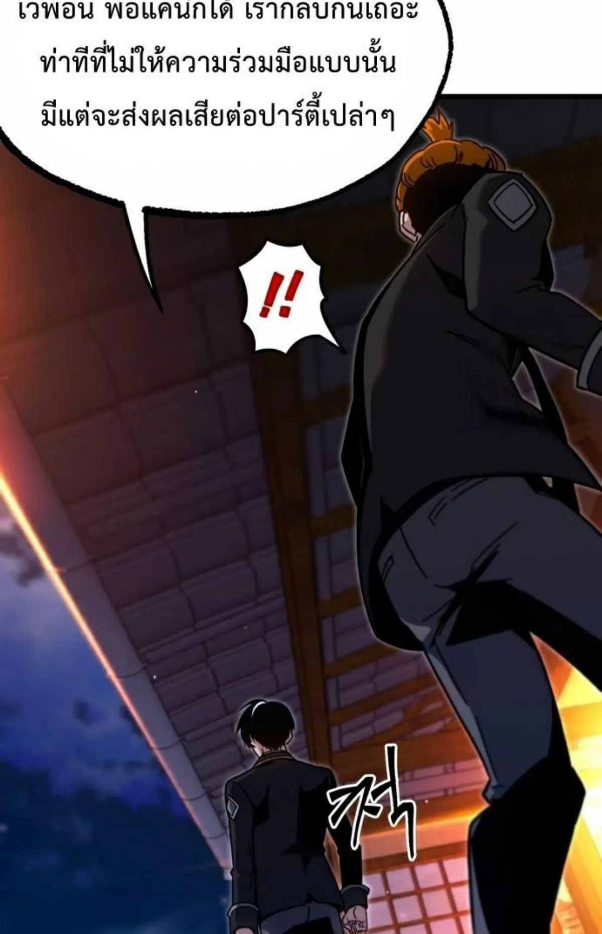 I Took Over The Academy With a Single Sashimi Knife ตอนที่ 28 หน้า 80
