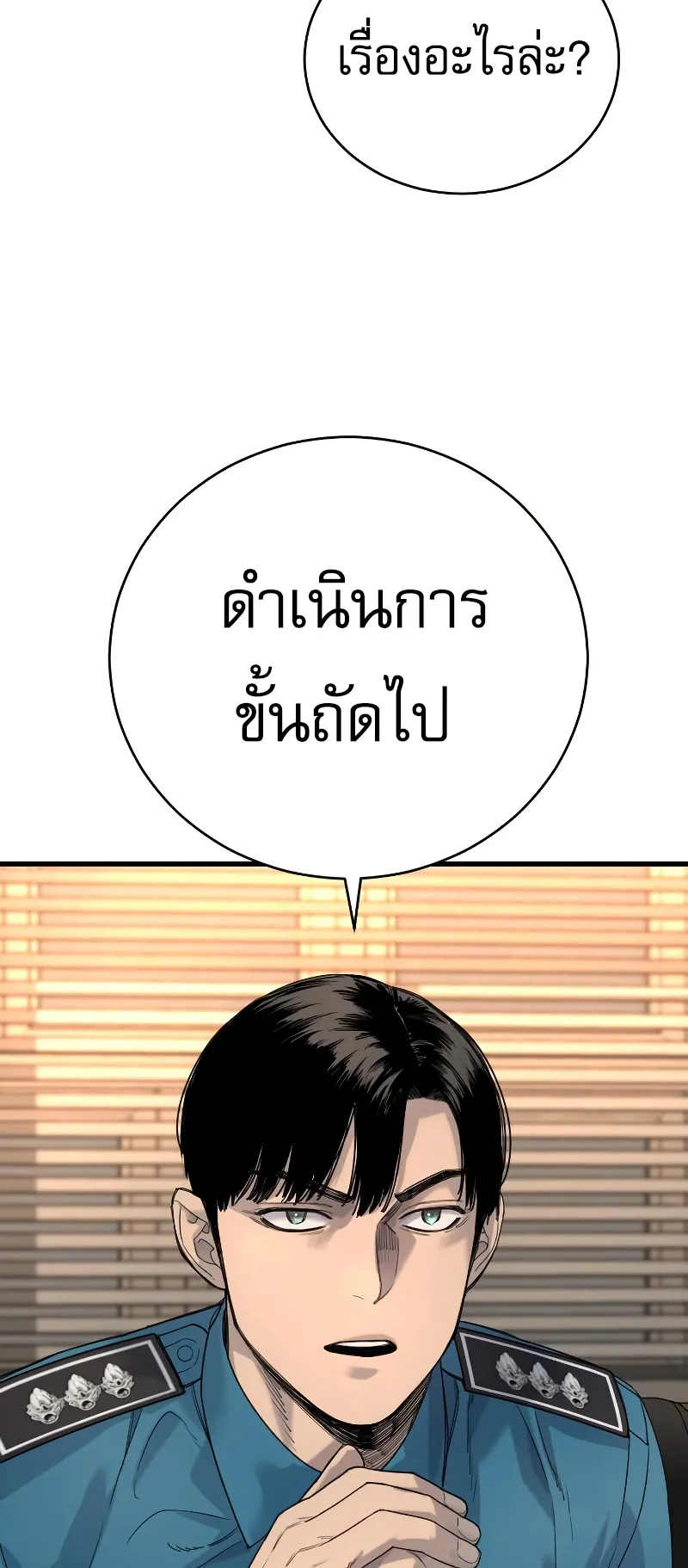 Return of the Bloodthirsty Police ตอนที่ 31 หน้า 38