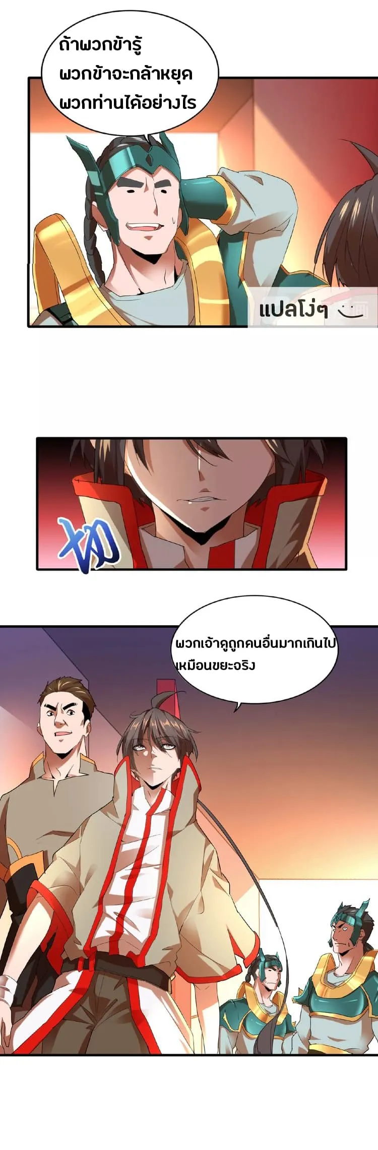 Magic Emperor ตอนที่ 14 หน้า 14