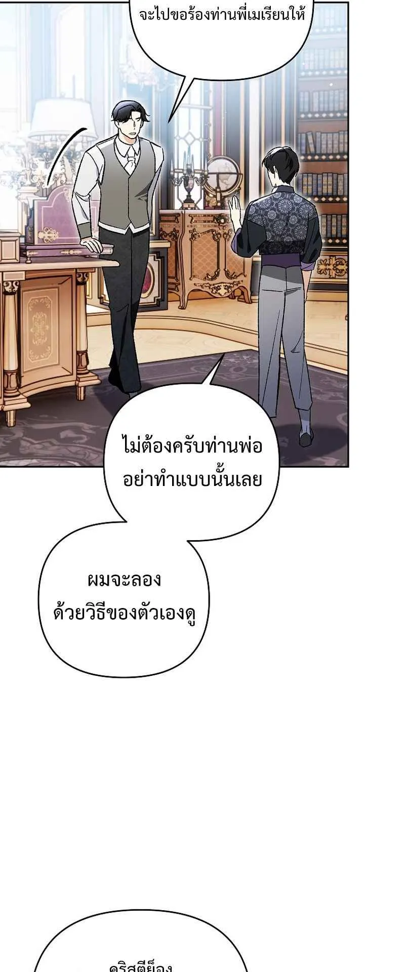 I Became the Genius Bastard of a Noble Dark Clan ตอนที่ 14 หน้า 21