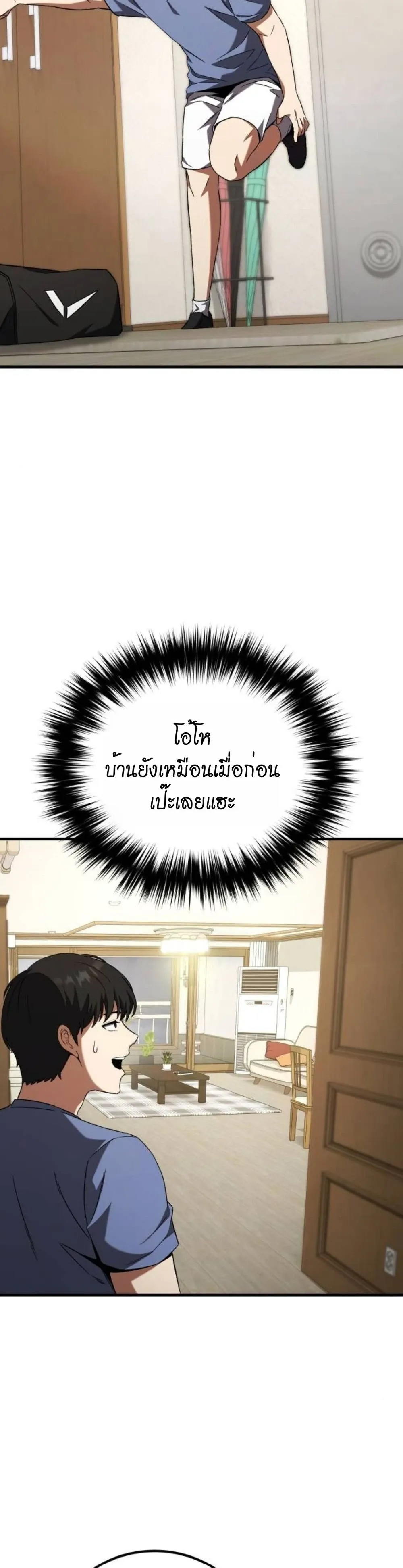 The Genius Midfielder’s Passes Are Special ตอนที่ 2 หน้า 30