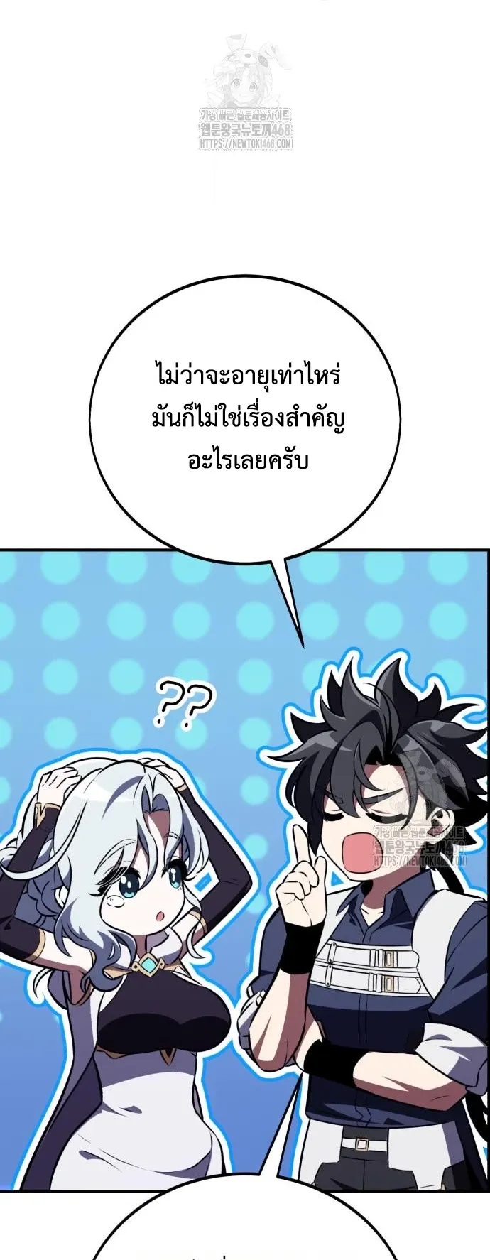 I Killed an Academy Player ตอนที่ 85 หน้า 59