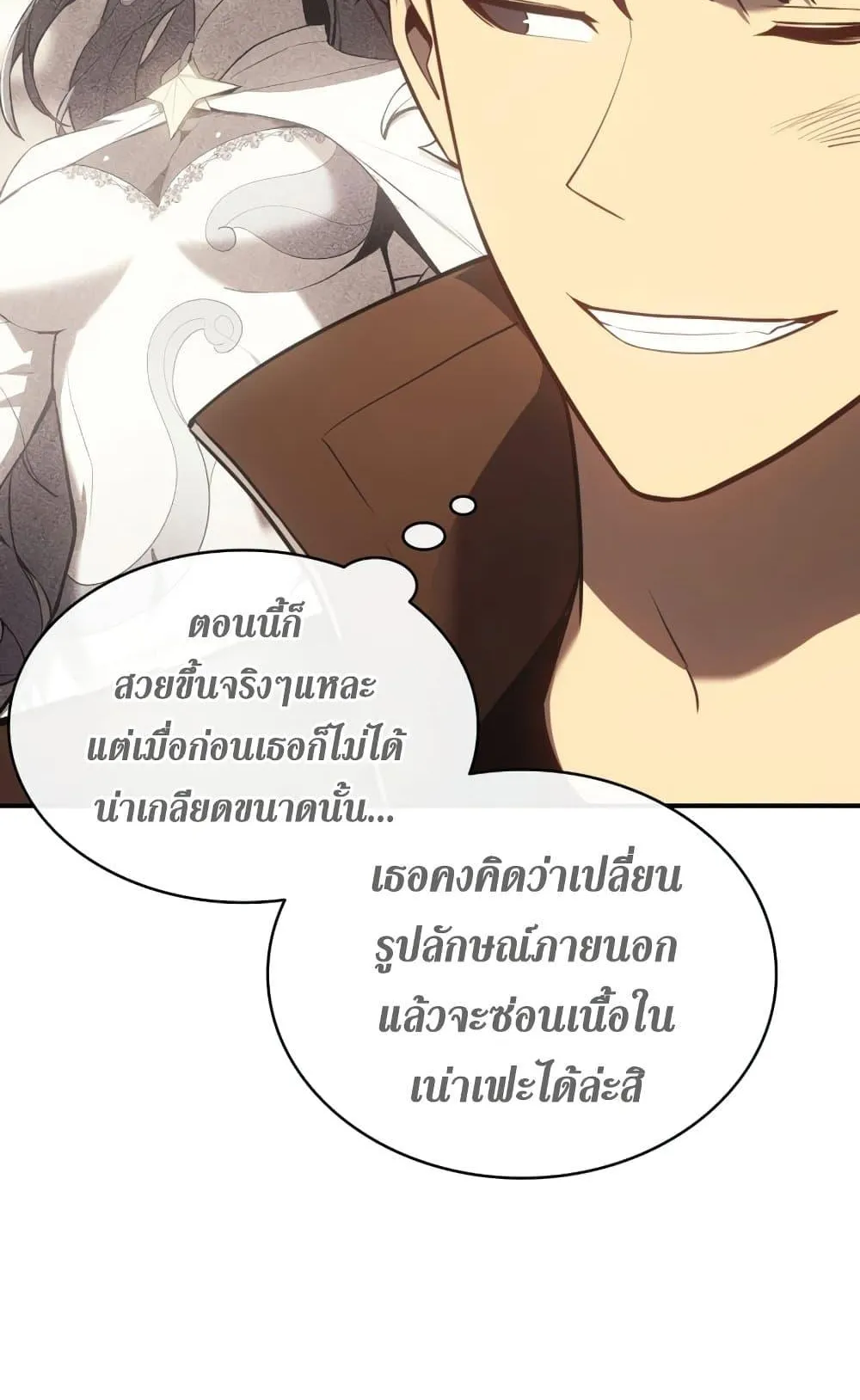 The Return of the Disaster-Class Hero ตอนที่ 14 หน้า 63