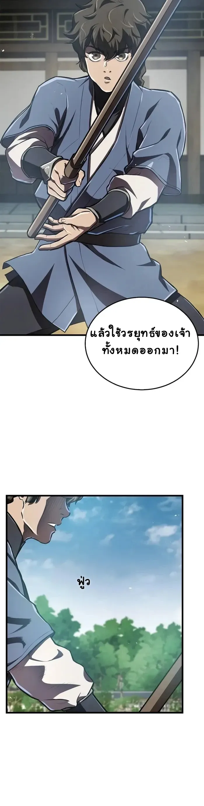 The Demonic Cult Instructor Returns ตอนที่ 8 หน้า 18
