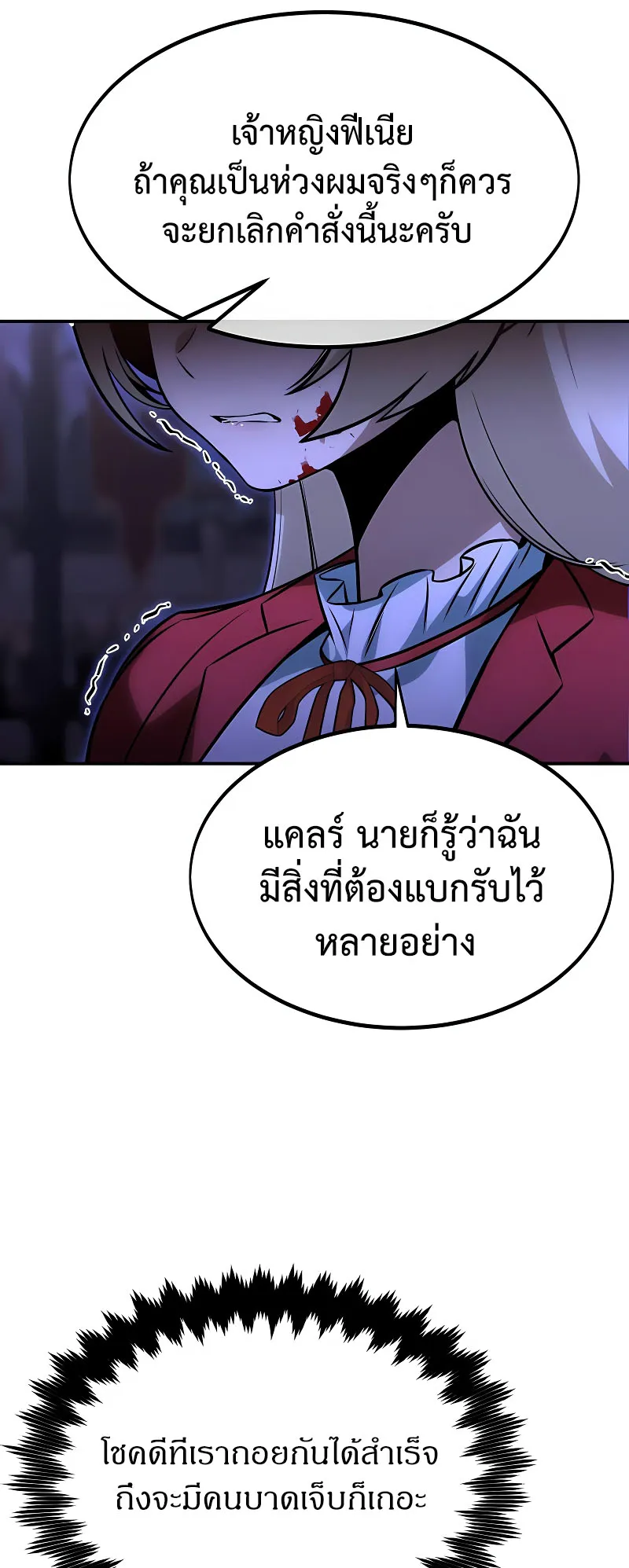The Extra’s Academy Survival Guide ตอนที่ 9 หน้า 120