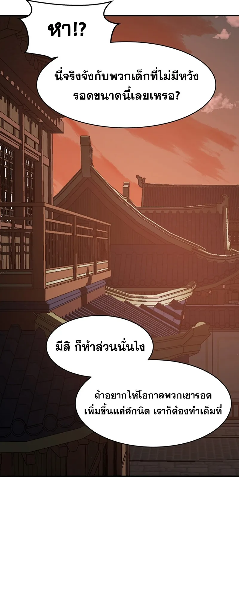 The World’s Best Martial Arts Instructor ตอนที่ 3 หน้า 29