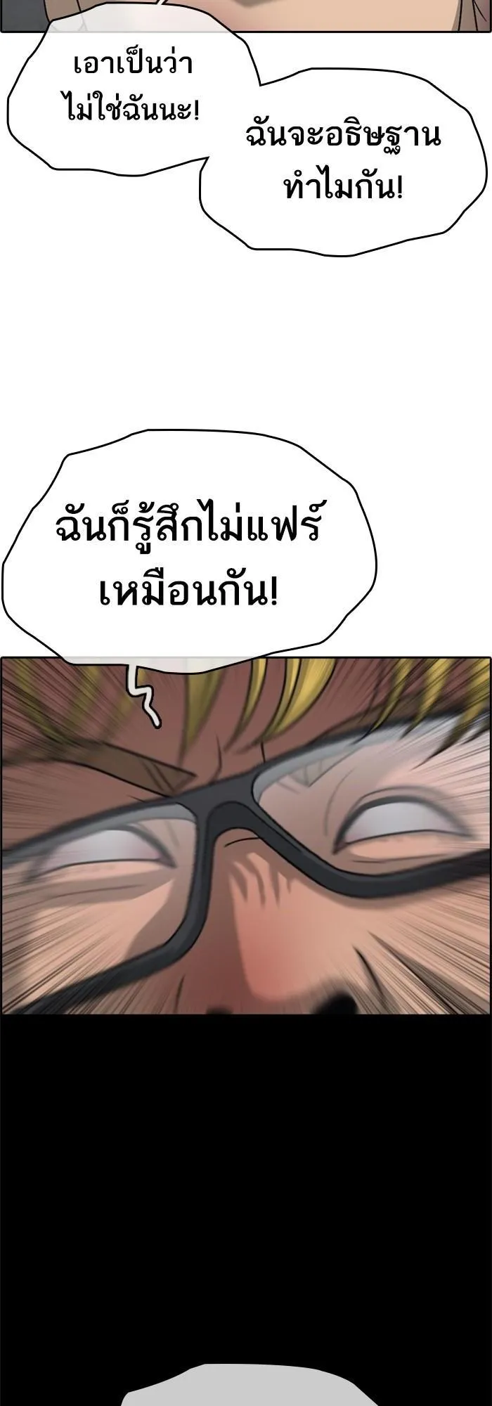 Loser Life 2 ตอนที่ 2 หน้า 15