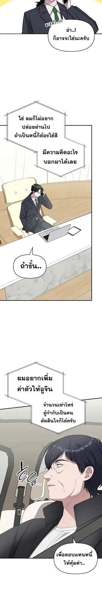 I Was Immediately Mistaken for a Monster Genius Actor ตอนที่ 46 หน้า 10
