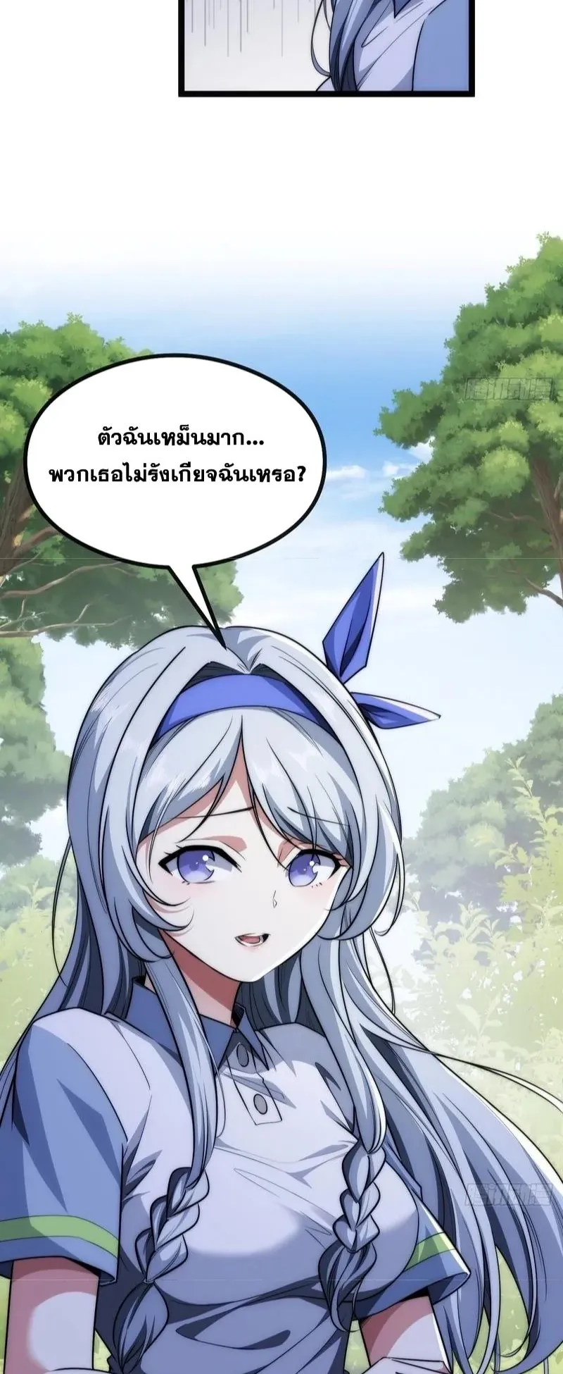 Infinite Evolution From Zero ตอนที่ 2 หน้า 30
