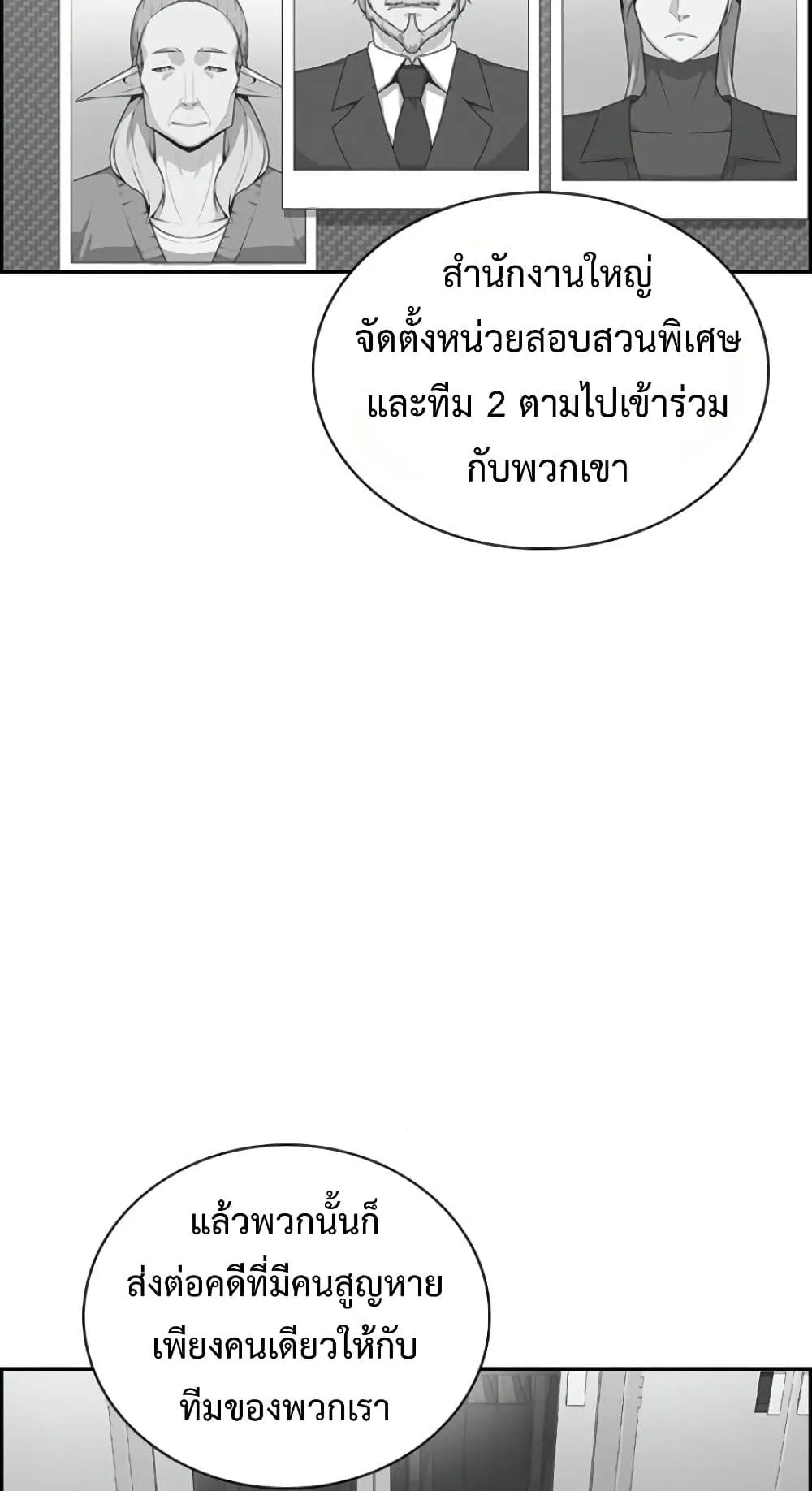 Foreigner on the Periphery ตอนที่ 3 หน้า 85