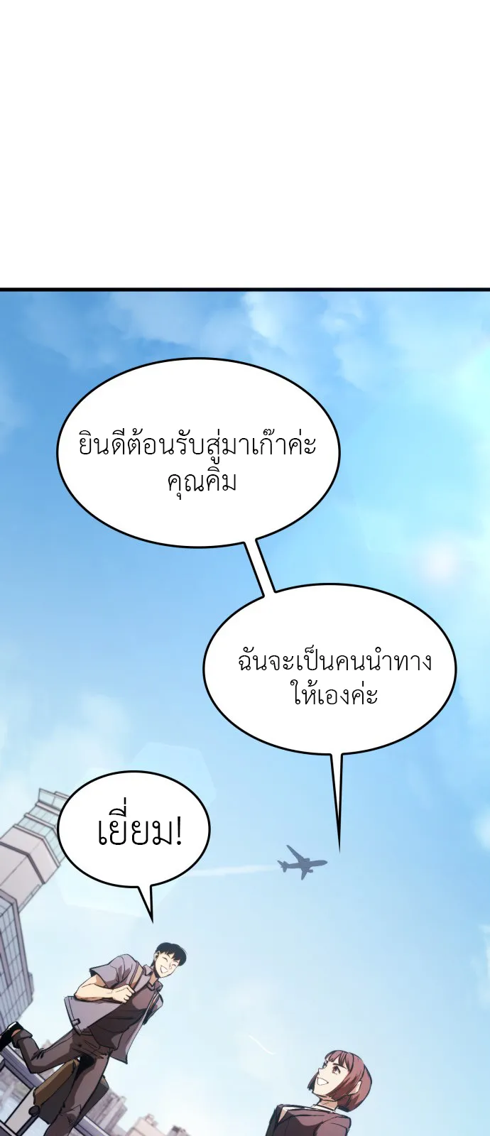 Assassin’s Creed : Forgotten Temple ตอนที่ 1 หน้า 79