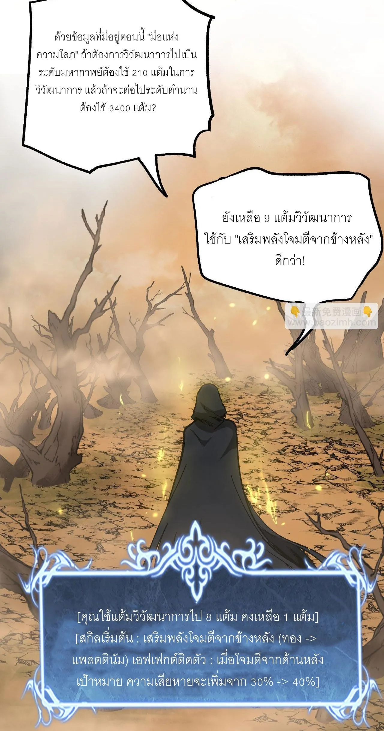 God-level Assassin, I Am the Shadow ตอนที่ 14 หน้า 43