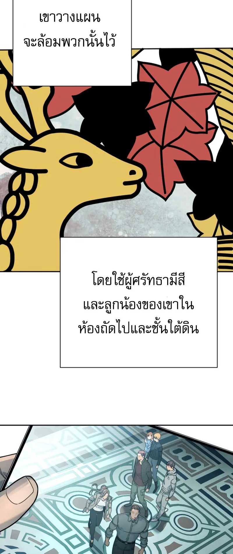 Return of the Bloodthirsty Police ตอนที่ 42 หน้า 18