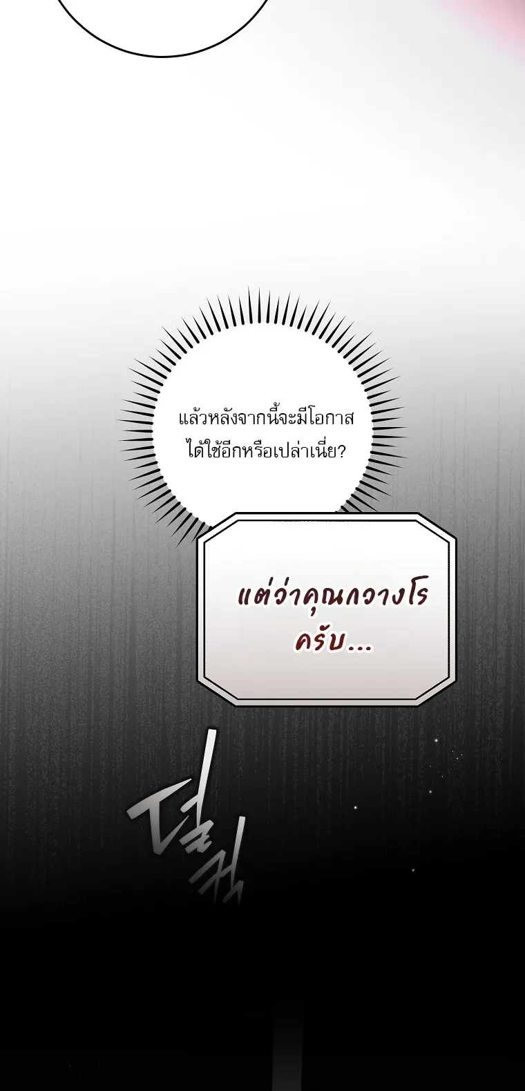 Got Dropped into a Ghost Story, Still Gotta Work ตอนที่ 35 หน้า 74