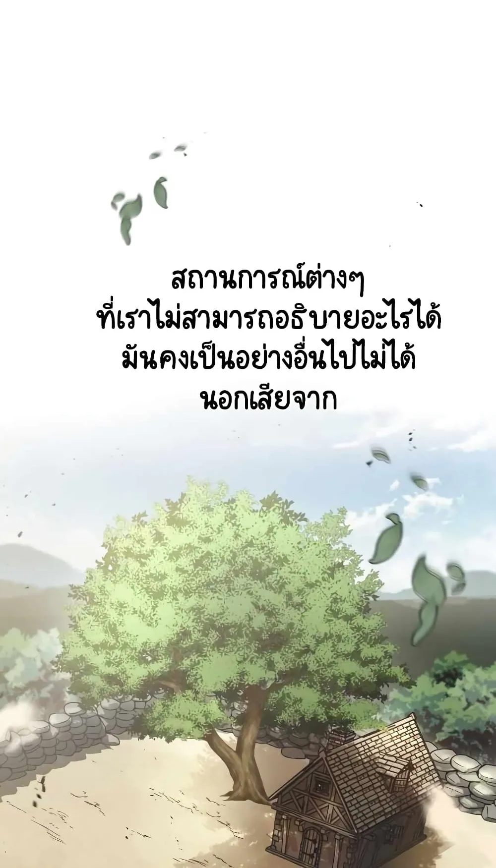 The Lazy Lord Masters the Sword ตอนที่ 27 หน้า 30