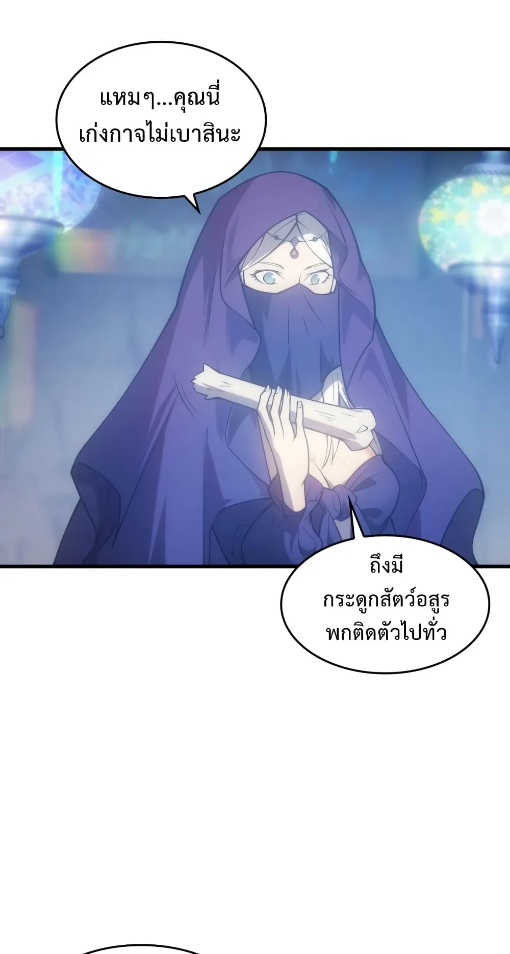My Civil Servant Life Reborn in the Strange World ตอนที่ 6 หน้า 52