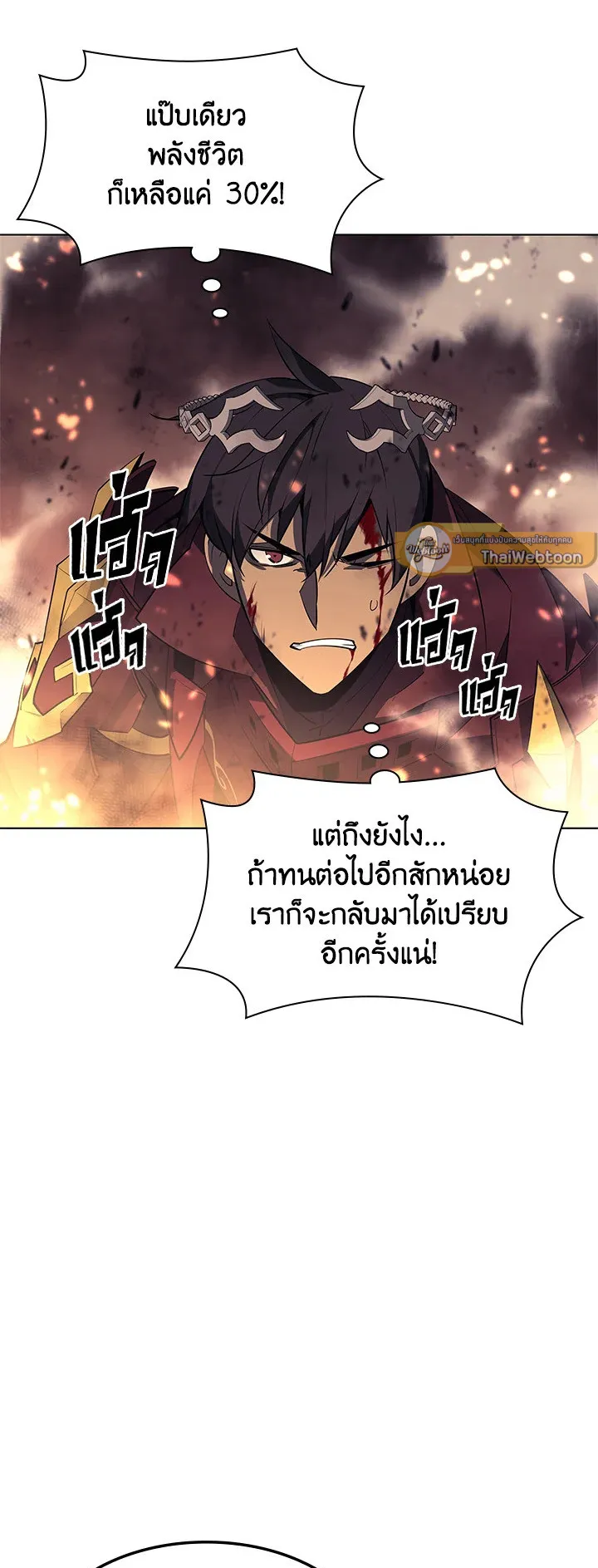 Overgeared ตอนที่ 89 หน้า 59