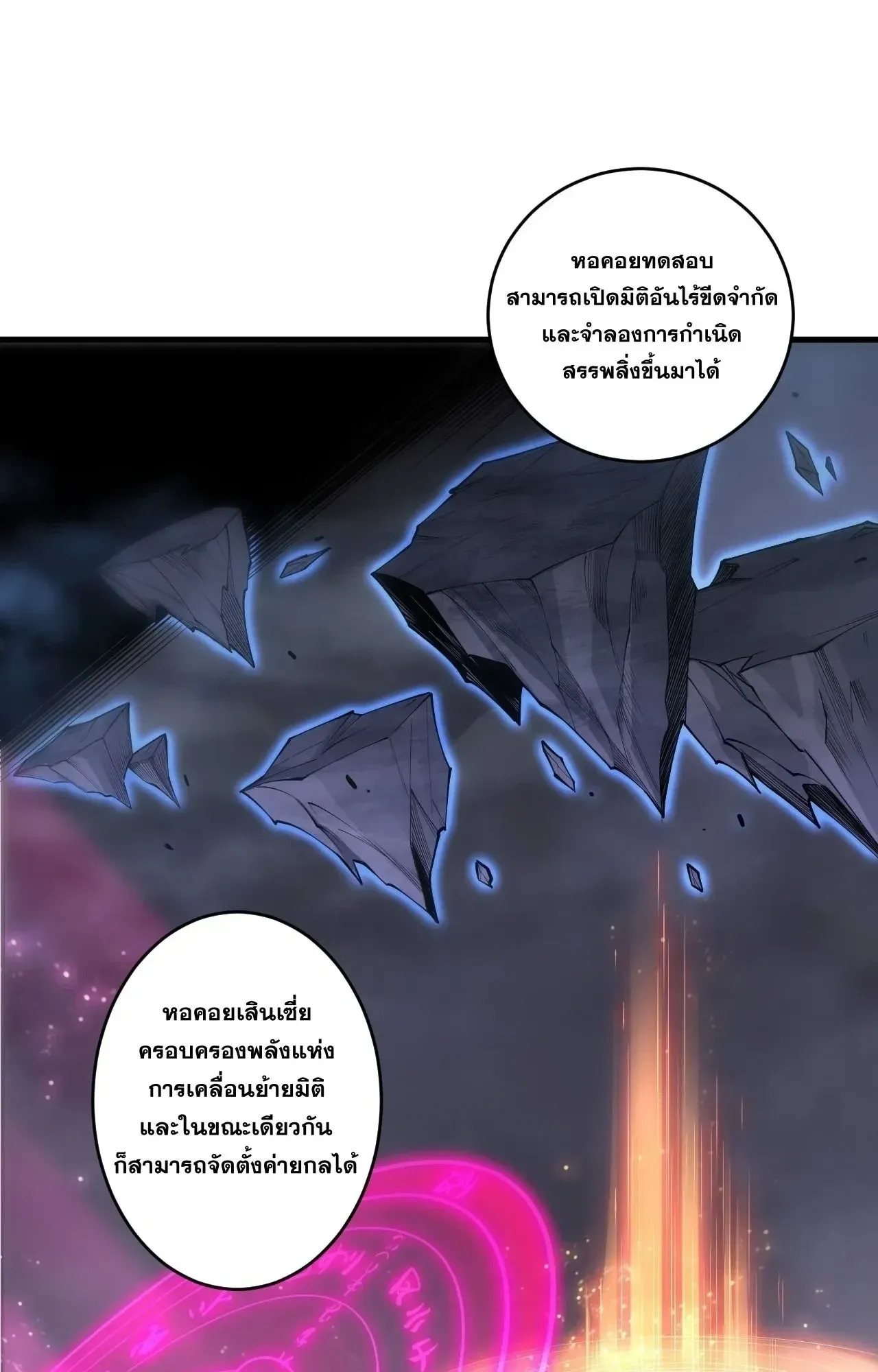 Disastrous Necromancer ตอนที่ 277 หน้า 24