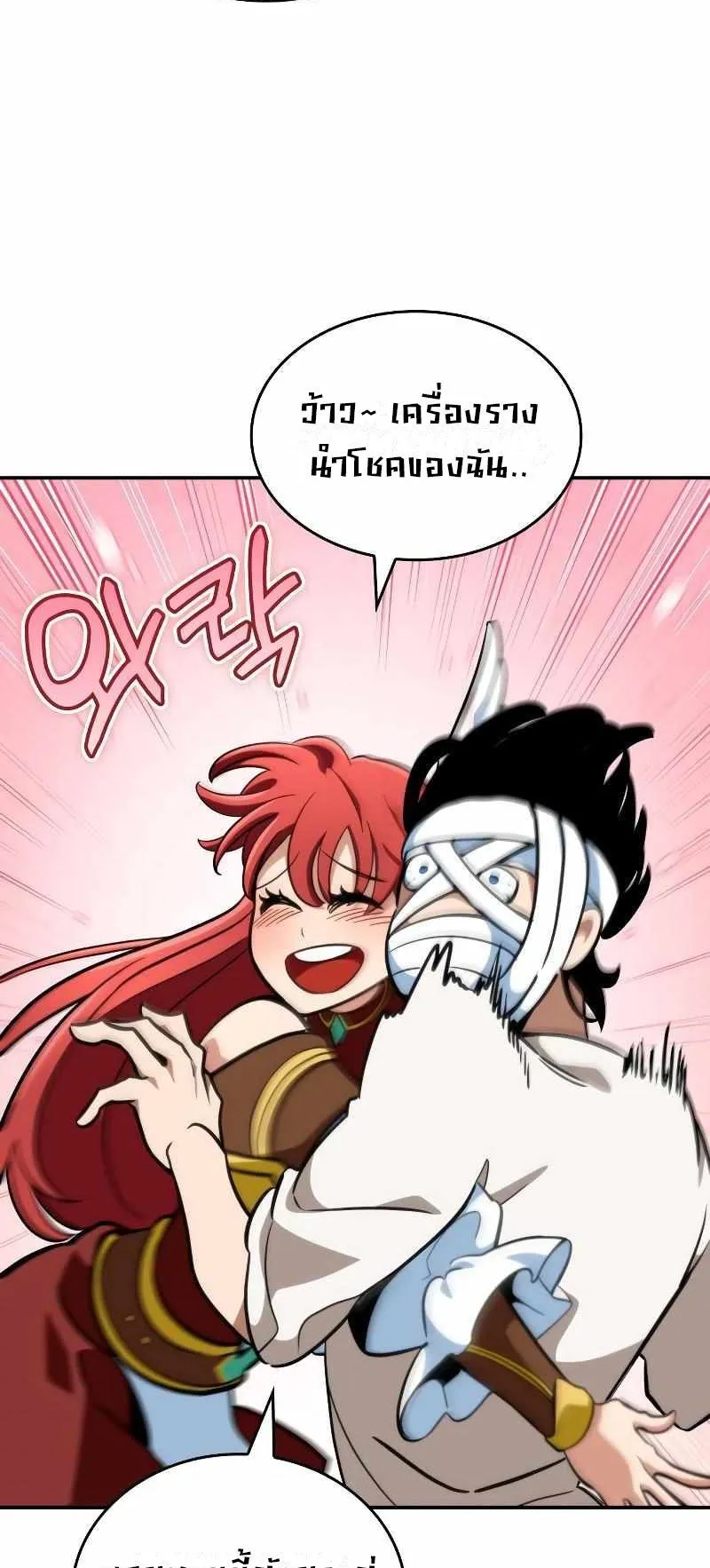 Valhalla Saga ตอนที่ 6 หน้า 33