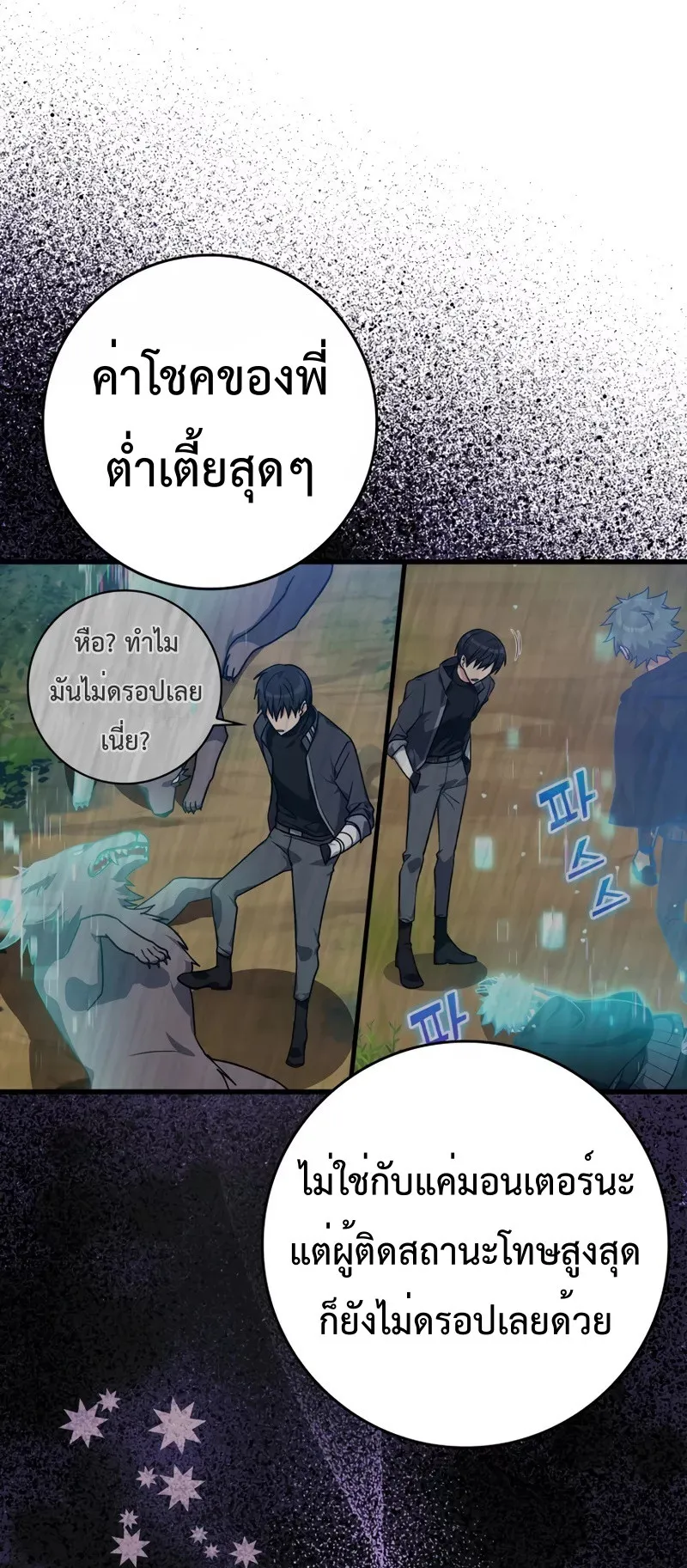 Max Level Player ตอนที่ 11 หน้า 49