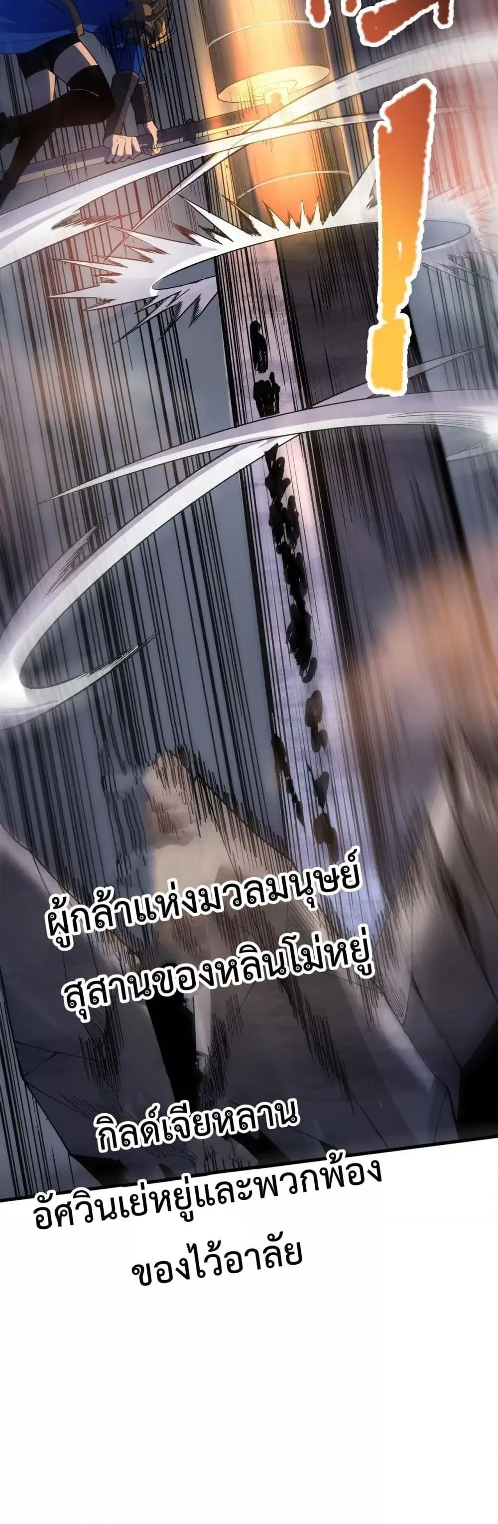 Disastrous Necromancer ตอนที่ 126 หน้า 31