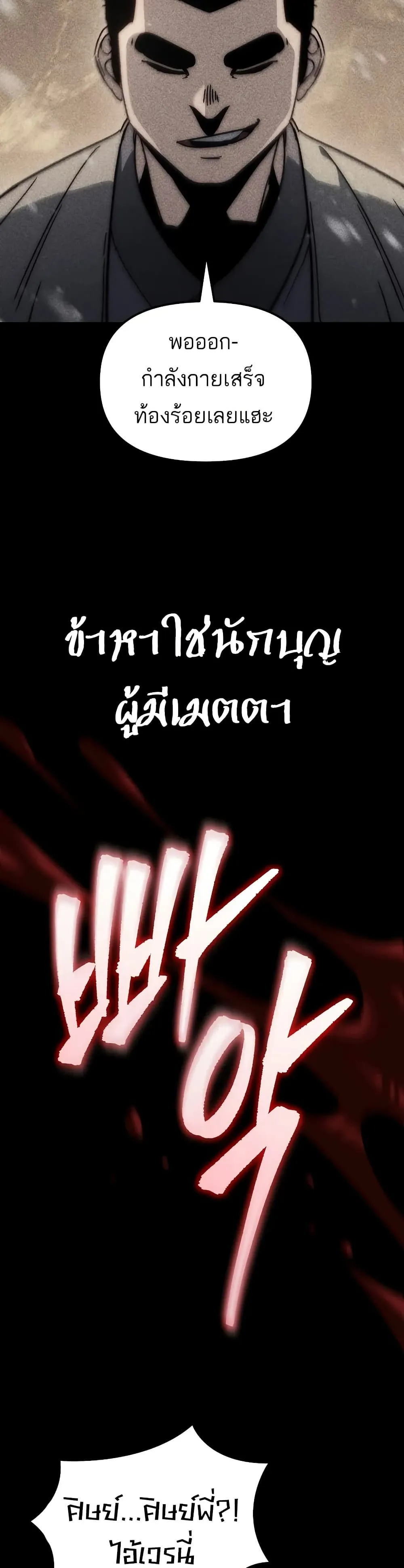 Legend of the Reincarnated Demon God ตอนที่ 1 หน้า 66