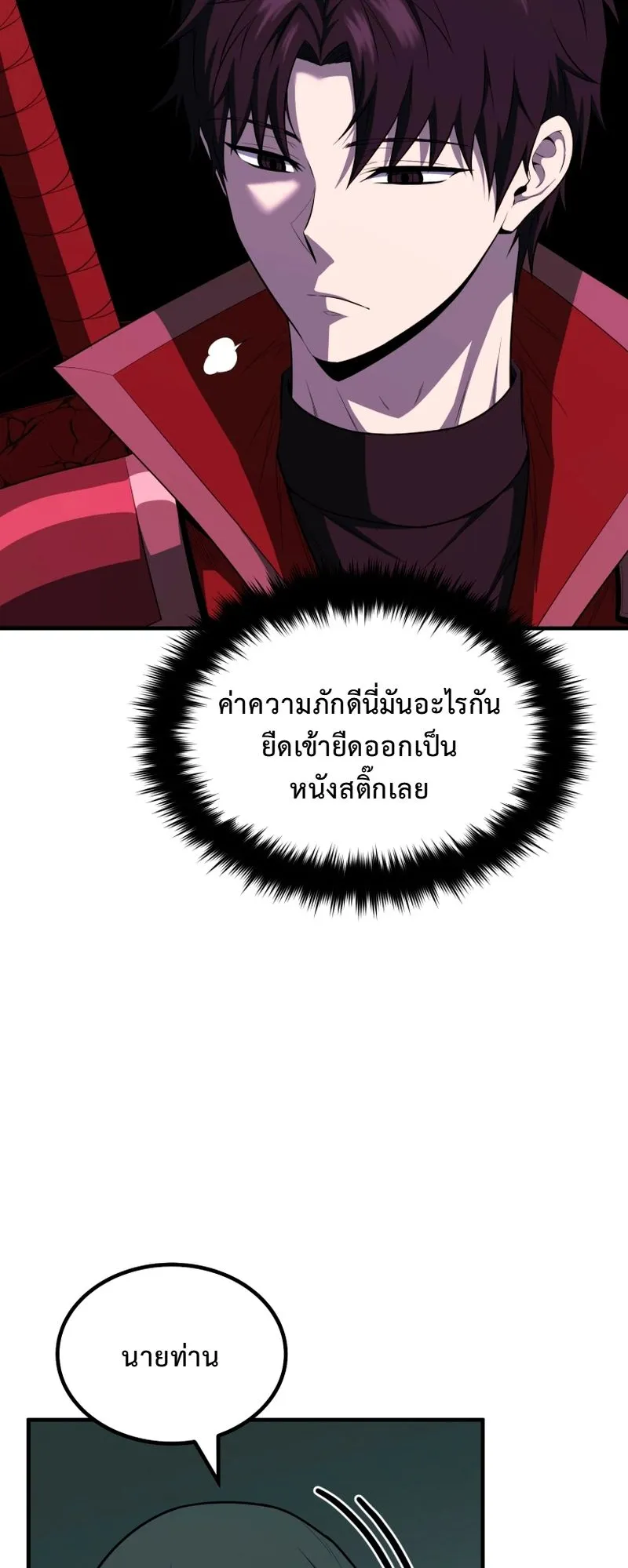 The Return of the Unrivaled Genius Ranker ตอนที่ 15 หน้า 53