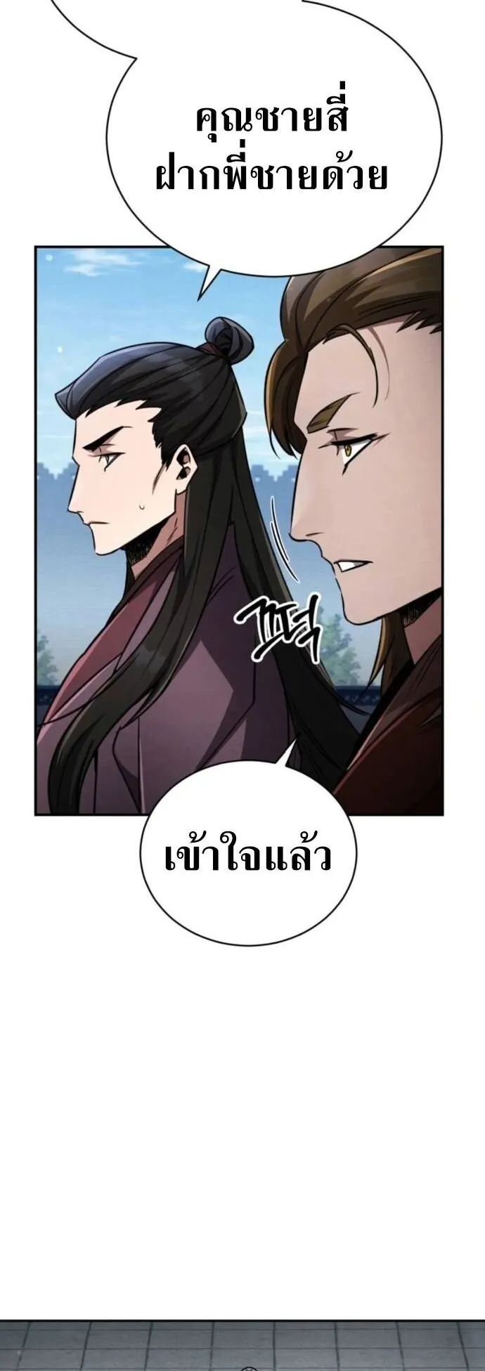 Reincarnation of the Fist King ตอนที่ 17 หน้า 4